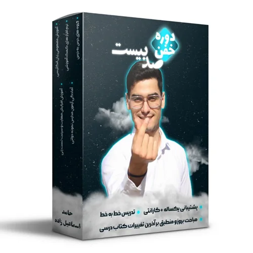 دوره آموزشی زبان انگلیسی نهم امتحان خرداد
