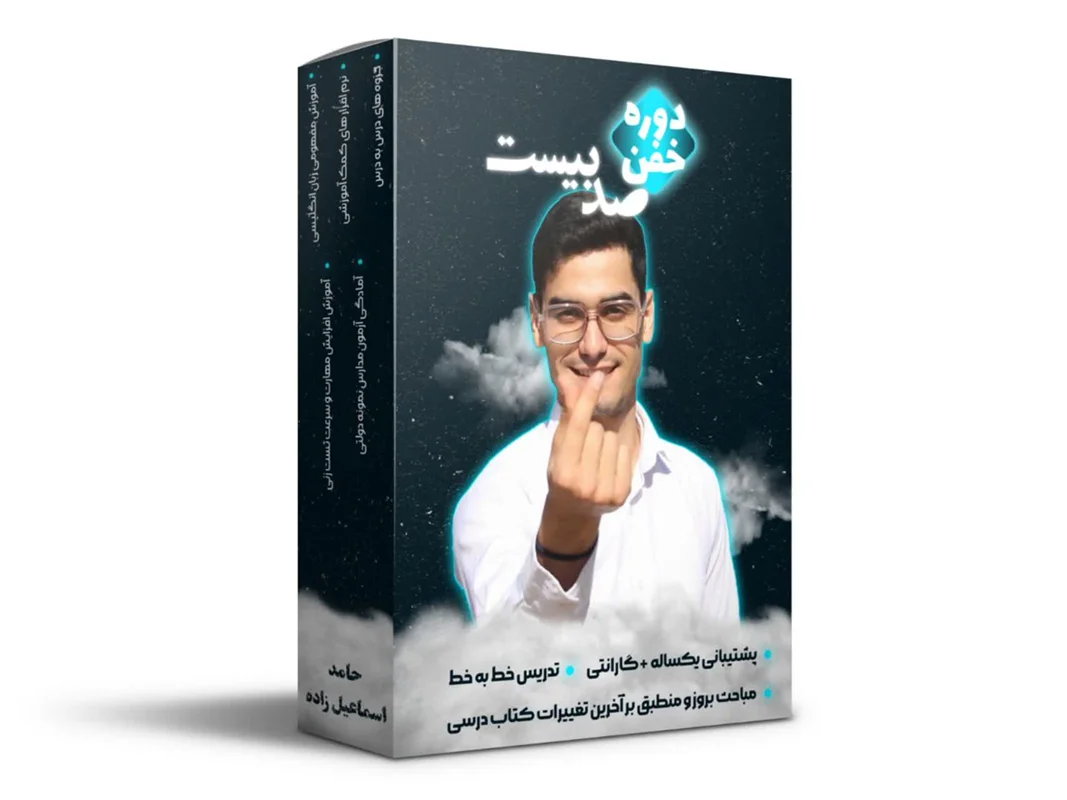 دوره آموزشی زبان انگلیسی نهم امتحان خرداد